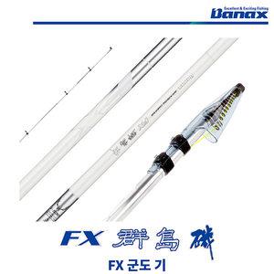바낙스 FX군도 기 1호 500 1호-530 1.5호 530 2호 530 / FX군도기 갯바위낚시대 바다 낚시대