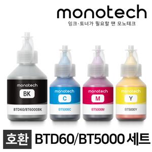 브라더 호환잉크 BTD60 BT6000 BT5000 4색 세트 DCP-T720DW T520W T220 T420W T300 MFC-T920DW 무한 리필
