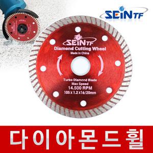 다이아몬드휠 4인치 타일 대리석 석재 콘크리트 절단