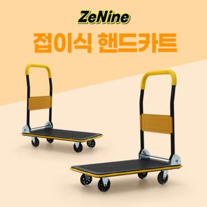 제나인 택배 수레 무소음 접이식 폴딩 구루마 구르마 핸드카트 엘카트 L카