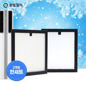 [하우스필터]엘지 에어컨 필터 휘센 듀얼 B 미니필터2개 탈취필터2개 초미세먼지플러스필터 2개