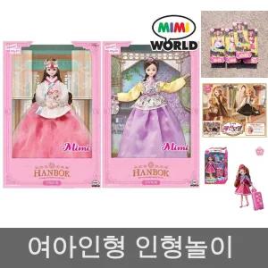 (랜덤발송) 캐릭터 패션 구체관절 인형 미미 한복미미 1종/미미인형/캐릭터인형/예쁜인형/장난감인형/놀이