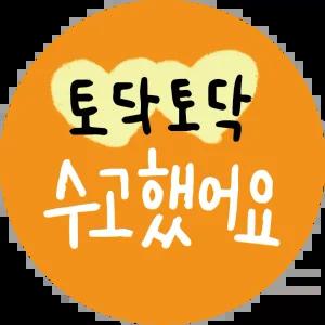 [플라이로즈] 수능 대박 시험 합격 응원 원형 스티커 50매 손글씨버전