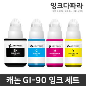 캐논 호환잉크 세트 GI-90 무한 리필 G5090 G6090 G7090 GM2090 7092 G6091 G7091 G6092 G5092 GM2092