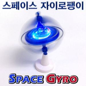 과학스페이스 자이로 팽이-ZSB