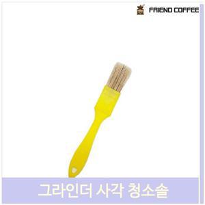 그라인더 사각 청소솔 커피머신 청소 브러쉬 커피소품