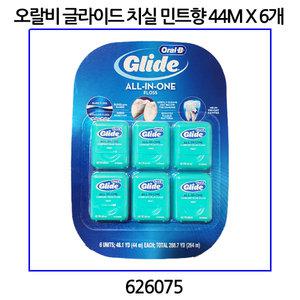 오랄비 글라이드 치실 민트향 44M X 6개 코스트코 626075