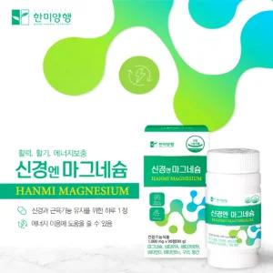 한미양행 신경엔 국내산 안심 마그네슘 1000mg 대용량 90정(3개월분)