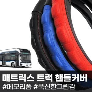 (선택:400mm (올뉴마이티 등) | 선택2:블랙)트럭 화물 매트릭스 핸들커버핸들