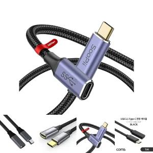 (1m) USB3.2 Gen2x2 20Gbps C타입 연장케이블 S47E/연장/케이블/충전/C형/데이터/USB/젠더/이어폰/유에스비