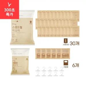 300초동안만 국내생산! [물먹는 뽀송] 제습제 총 46종세트 (스탠드형30개,