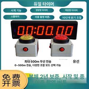 크로스핏 타이머 부저 숫자 초시계 스탑워치 카운트 카운터 경기용 시계 인터벌 경기 대형