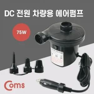 Coms 차량용 잭(시거잭) DC 전원 에어펌프 75W