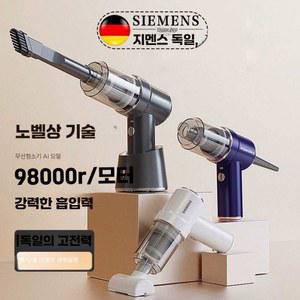 차량용진공청소기 독일 초강력 SIEMENS 배터리 소형 120000PA 브러시리스