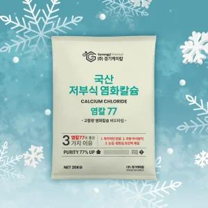 국산 제설제 저부식 제설용 염화칼슘 염칼77 20kg 1포