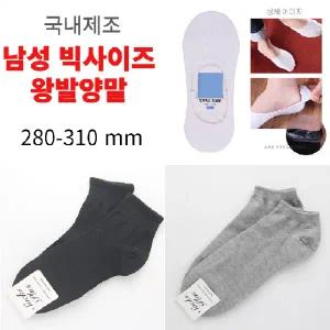 남성 왕발양말 덧신 반목 장목 빅사이즈양말