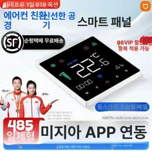 인쇼온도조절기 와이파이조절기 융보일러 온도조절기 센서 스위치
