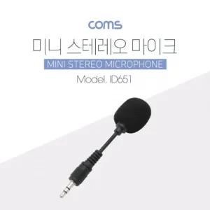 마이크 스테레오 3.5mm 3극 Stereo 소형마이크 미니마이크 usb마이크
