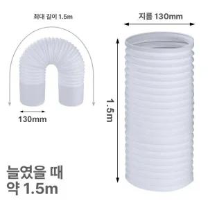 이동식 에어컨 배기관 덕트