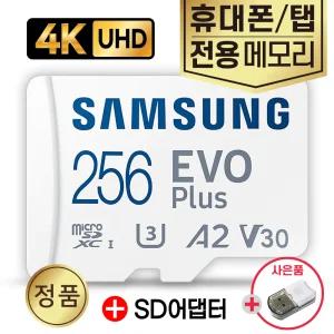 갤럭시탭 S6 / S6 Lite 확장 메모리 삼성 256GB SD카드