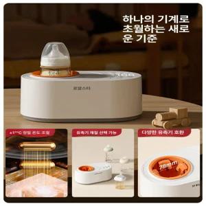 올비의창고 분유쉐이커 자동 온도조절 젖병 워머 일체형 믹서기