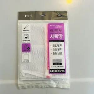 60x60 세탁망 사각 튼튼한 이중세탁망 속옷빨래망 브라세탁망 브레지어세탁망 세탁기망