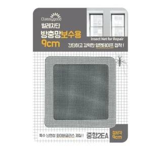 9cm 2개입 방충망 사각 보수용 중형 방충망 방충망수리 방충망구멍 보수망 보수스티커