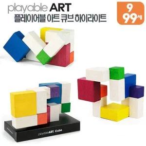 하이라이트 플레이어블아트 0476 큐브