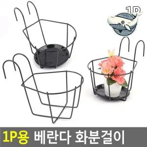 모던 철제 화분걸이 실내외 인테리어 바구니