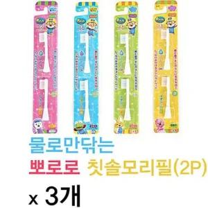 뽀로로 전동칫솔모 리필2p x 3개 3세이상