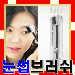 -무료배송-1P 눈썹정리 브러쉬--눈썹빗브러쉬 눈썹정리빗 속눈썹뷰러