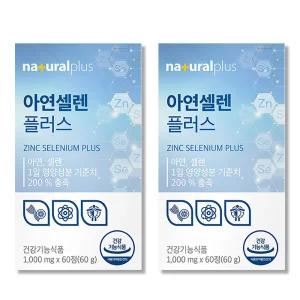 고함량 아연 셀레늄 영양제 2박스 면역력 건조 효모 징크 zinc 면역 이뮨 플러스