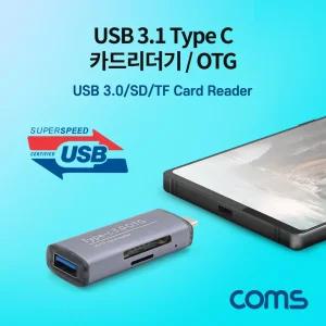 Coms USB 3.1(Type C) 카드리더기 OTG 3.0 F SD TF Micro 메모리 메모 휴대용 TYPEC리 TYPEC SD리 저장장치