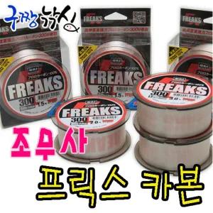 구짱낚시 조무사 프릭스 후로로카본 루어라인 배스원줄 바다원줄 선상지깅 바다루어