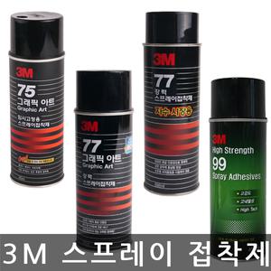 3M/일신/나바켐/스프레이본드/스티커 제거제/선택