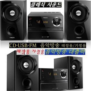 정품 필립스 MCM-1350 강력한사운드 CD FM라디오 USB 업소용 가정용 음악방송 풍부한사운드 /크리스프