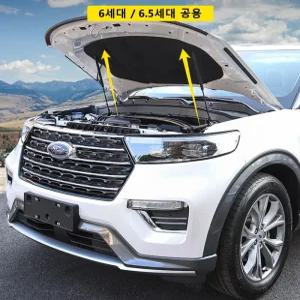 포드 익스플로러 6세대 악세사리 본넷쇼바 32번