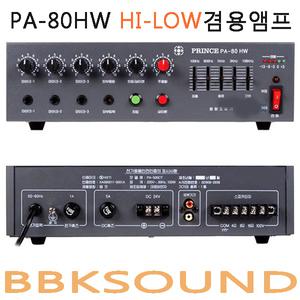 PA-80HW PRINCE 80W HI-LOW AMP MK30A ES50HU MK-50A