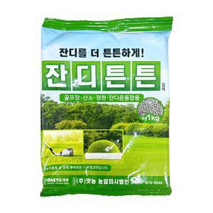 잔디튼튼 시리즈 소포장 완효성 속효성 잔디 공원 산소 영양제