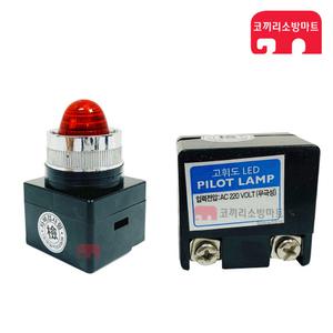 LED 기동램프 220V 소화전 기동등 파이로트램프 속보