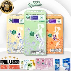 유기농본 유긴농 생리대 세트 대형28p+중형30p+소형28p+(무료추가상품)