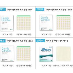 COMFO CARE ECO 어드름 패치 재생 밴드 피부 반창고