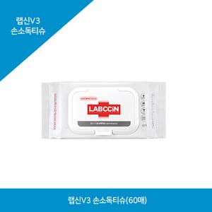 랩신 V3 손소독티슈 (대형) 60매