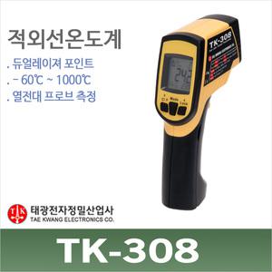 TK-308 적외선온도계/듀얼레이저/-60 - 1000도/산업용