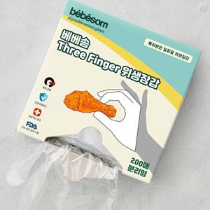 베베솜 쓰리핑거 세손가락 위생장갑 치킨장갑 200매 핑거넵