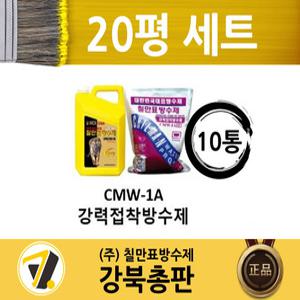 칠만표 기본 방수세트 20평형 (강력접착방수제10세트+수성롤러,겸용롤러,헤라,붓(2개),장갑(2개))