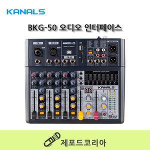 카날스 BKG-50 오디오 인터페이스 5채널 소형믹서 블루투스 USB 이펙터 DSP 녹음