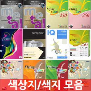 무료/엔츠몰/색상지 모음/플라잉칼라/색지/색도화지/컬러용지/한지/도화지