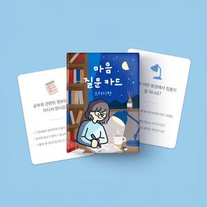 워터멜론 마음질문카드 스터디편 소모임 보드게임