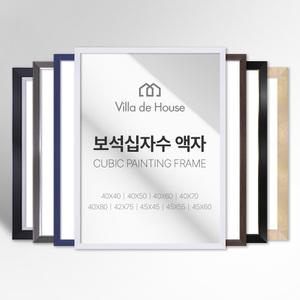 보석 십자수 모던 심플 깔끔한 프리미엄 액자 소형 중형 대형 주문제작 가능 40 50 60 70 80